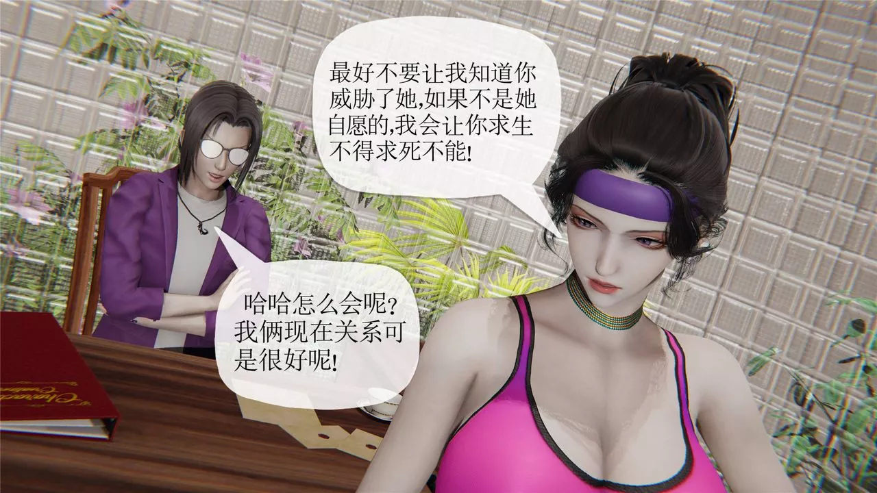 [3D]媽媽是健身教練第31話