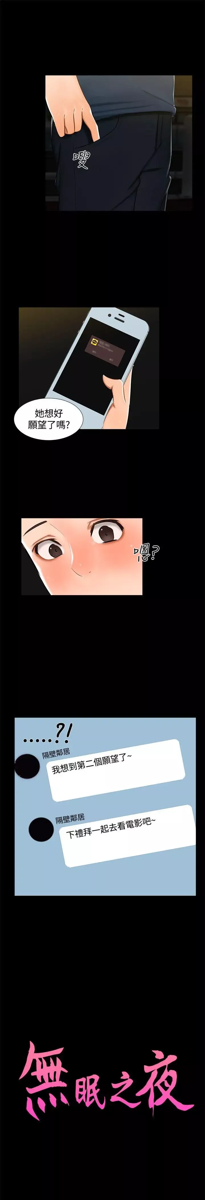无眠之夜-第14话 - 图片 1