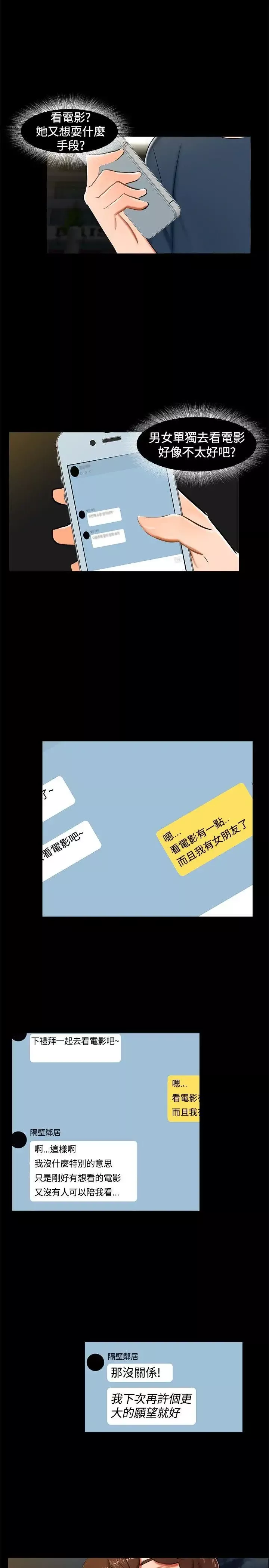 无眠之夜-第14话 - 图片 2