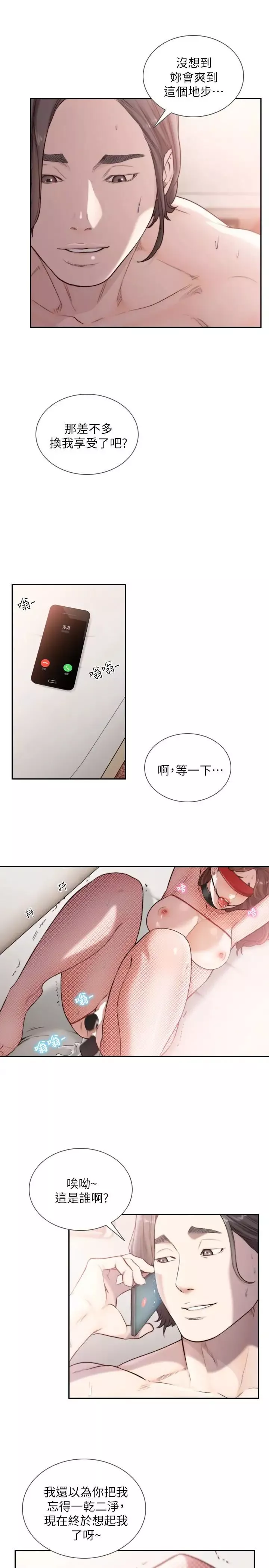 前女友-第38话-显露本性的特殊性癖 - 图片 22