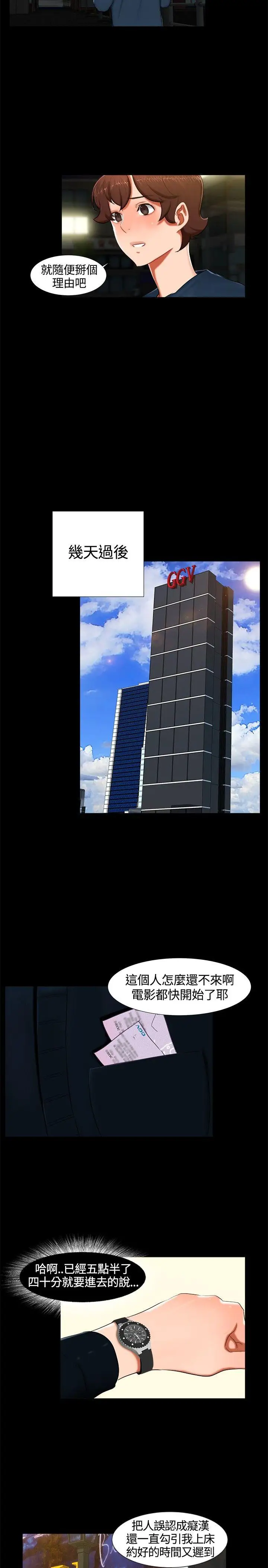 无眠之夜第14话