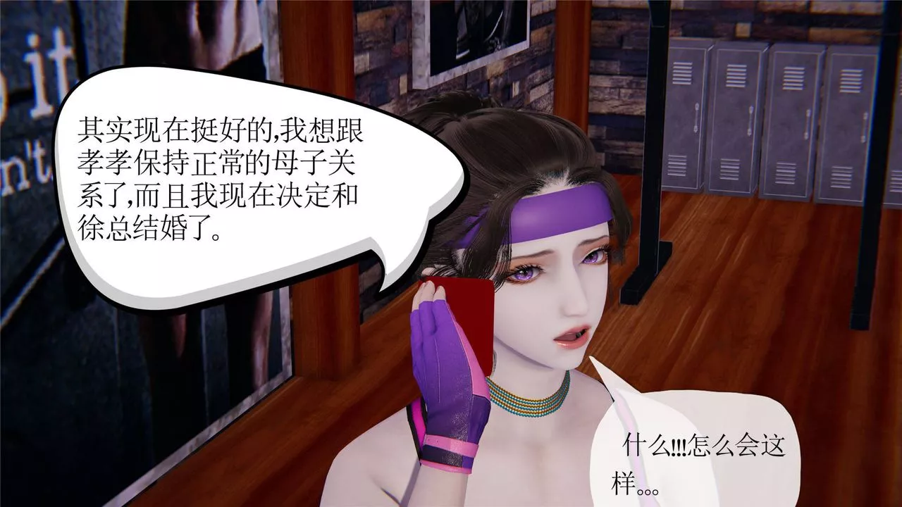 [3D]媽媽是健身教練第32話