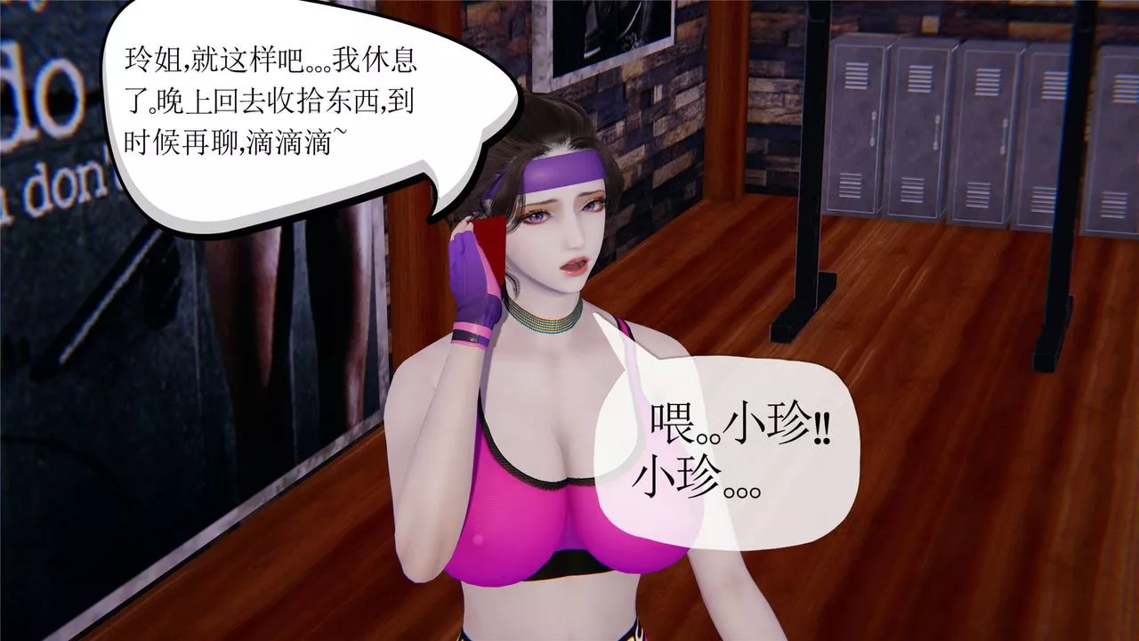 [3D]媽媽是健身教練第32話