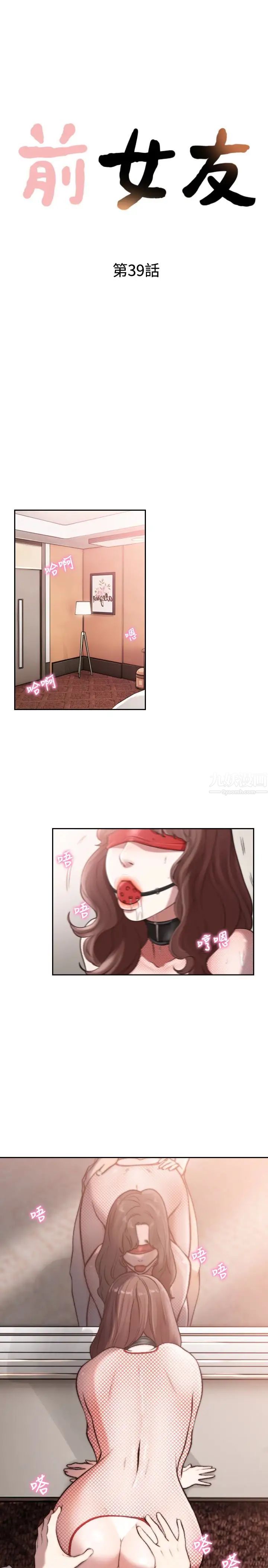 前女友第39話-亞瑛的震撼告白