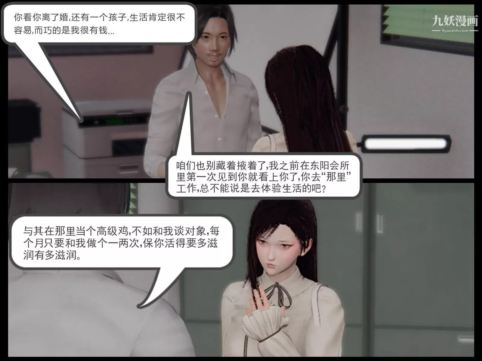 人母之皮[3D]-第2季-第1话【第01话】 - 图片 3