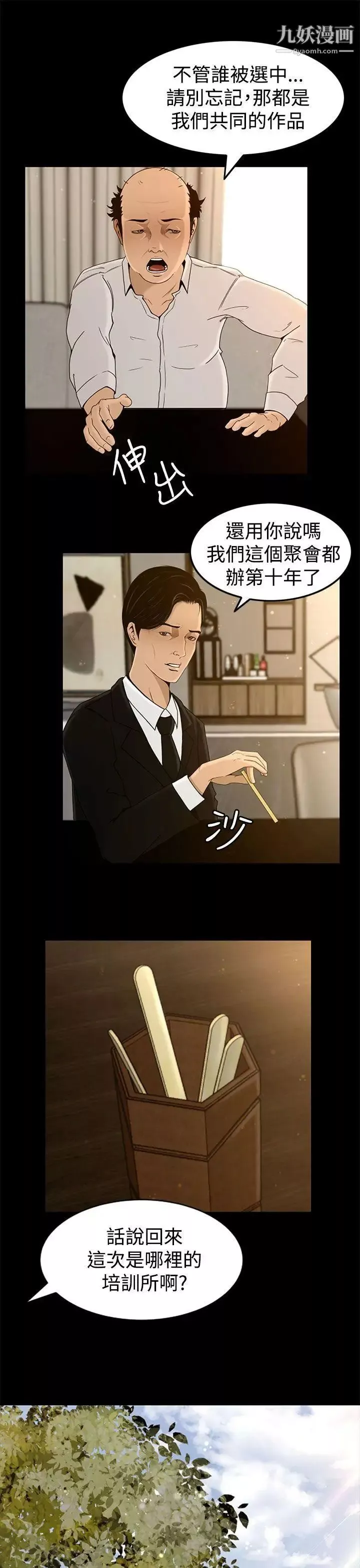 猎物-第3话 - 图片 20