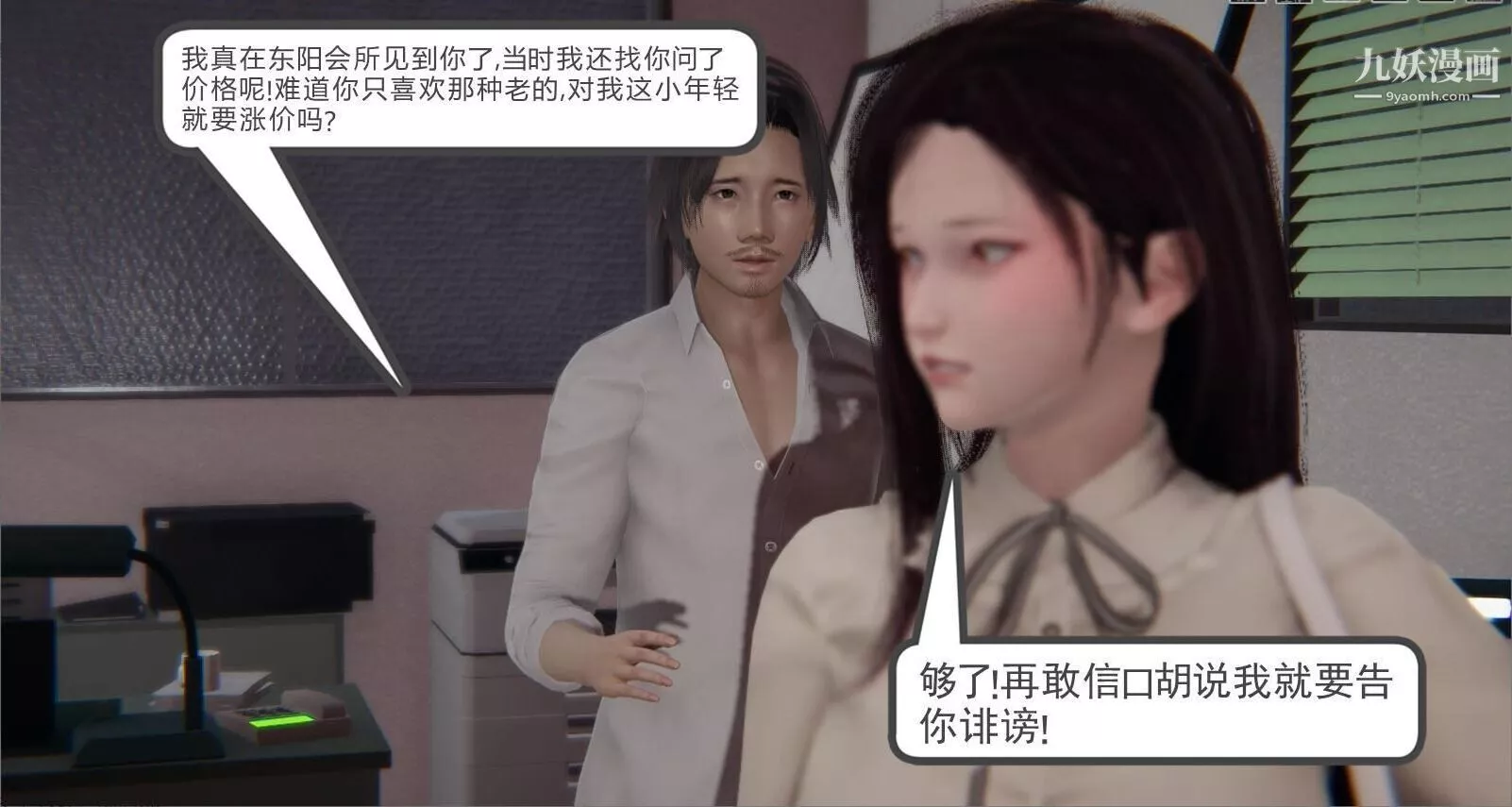 人母之皮[3D]-第2季-第1话【第01话】 - 图片 7