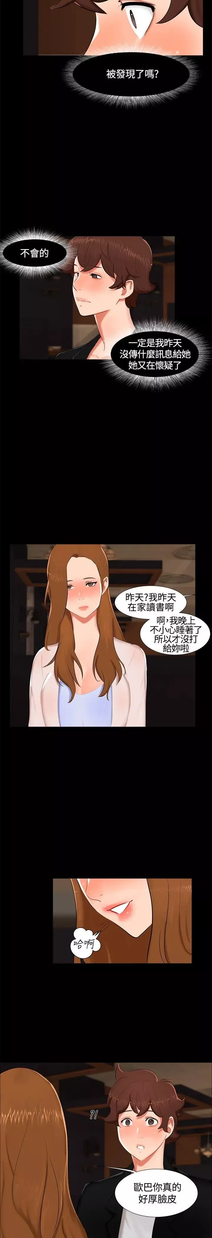 无眠之夜-第15话 - 图片 8