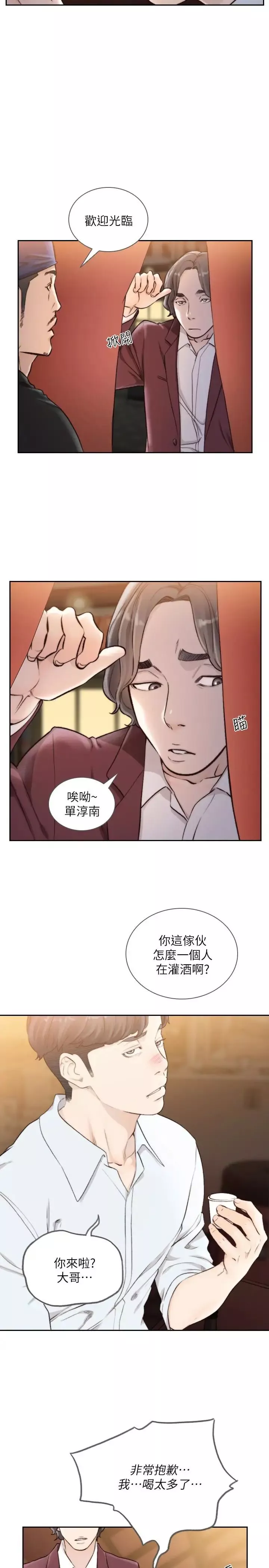 前女友第39話-亞瑛的震撼告白