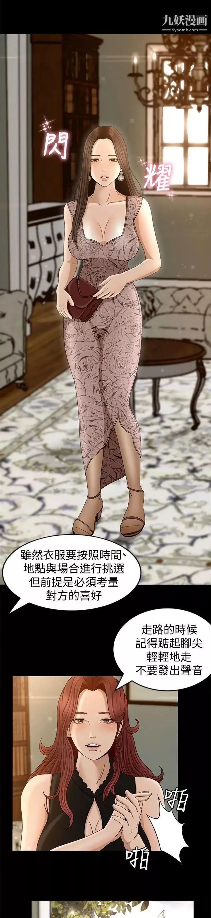 猎物-第3话 - 图片 30