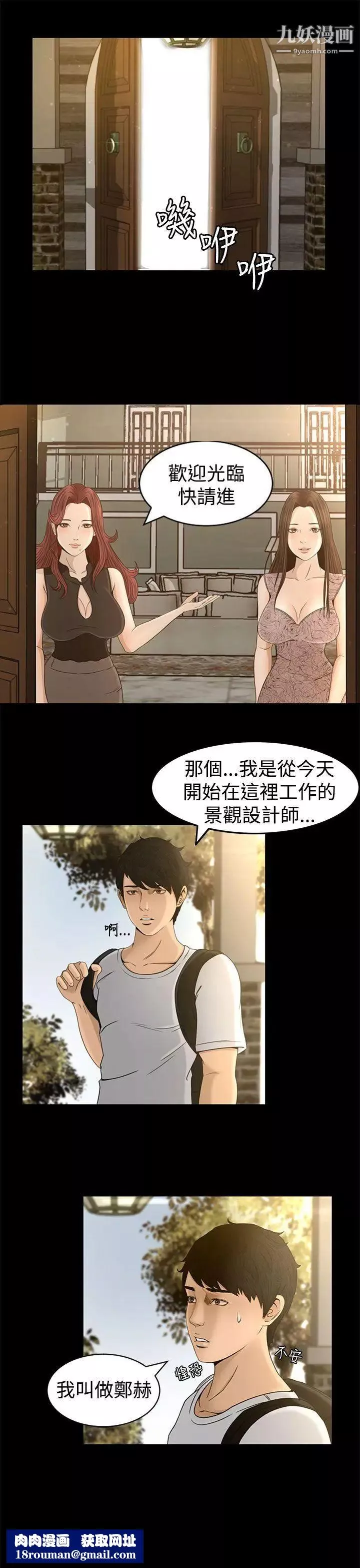 猎物-第3话 - 图片 32