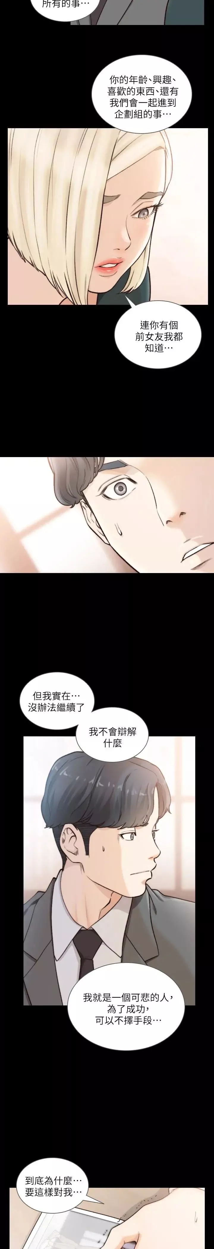 前女友第39話-亞瑛的震撼告白