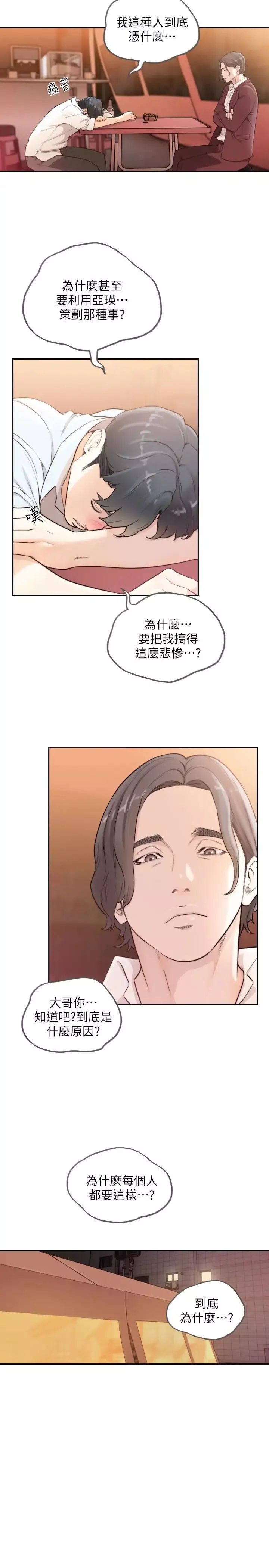 前女友第39話-亞瑛的震撼告白