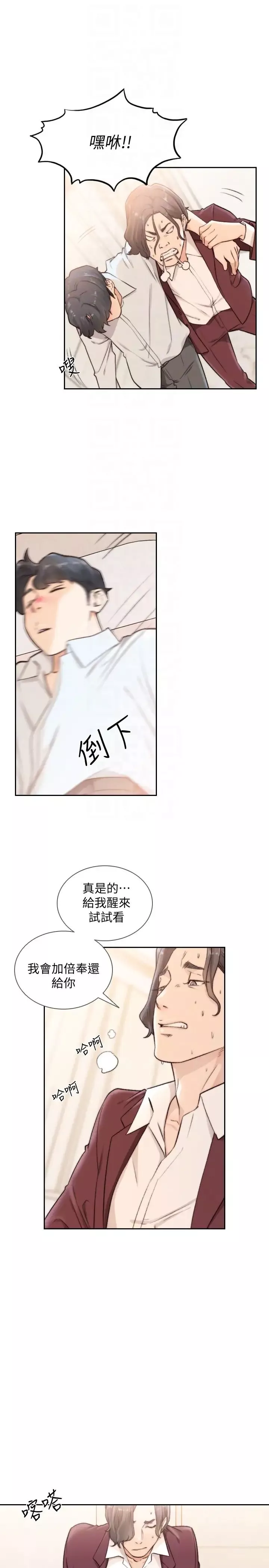 前女友第39話-亞瑛的震撼告白