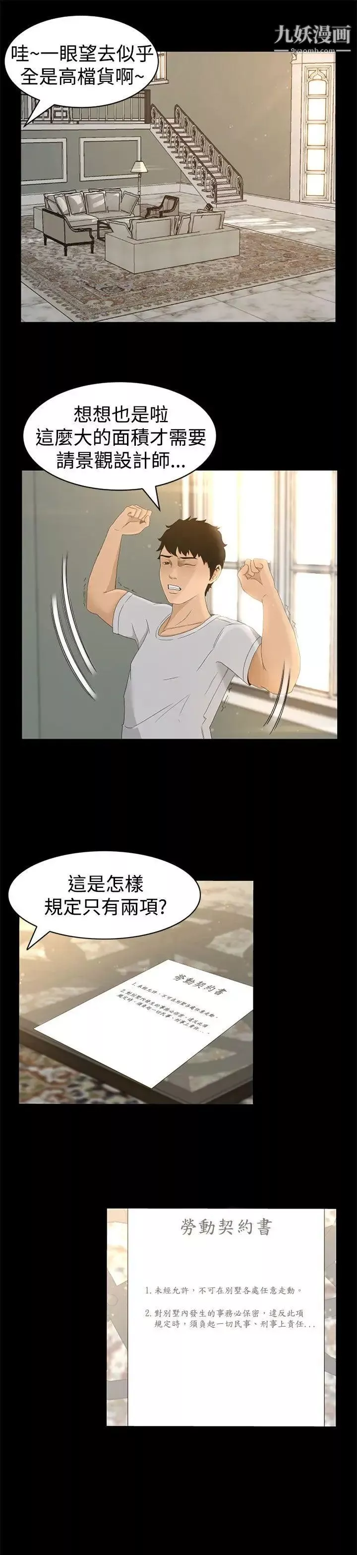 猎物-第4话 - 图片 3