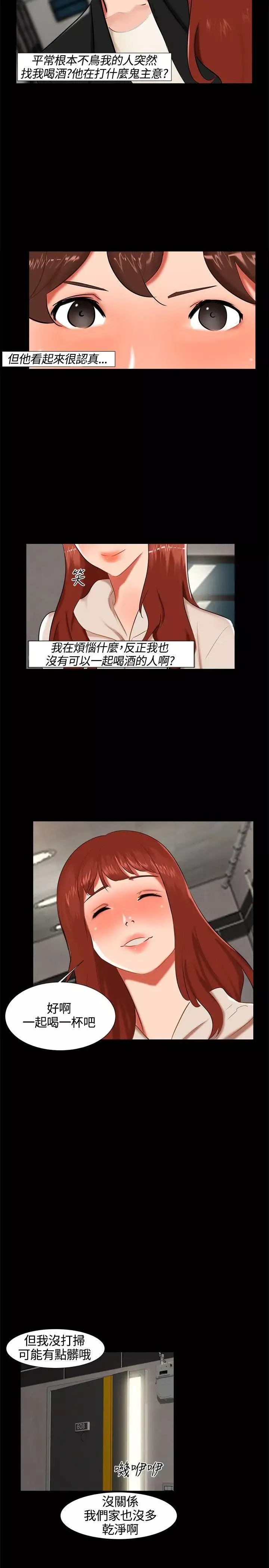 无眠之夜-第16话 - 图片 5