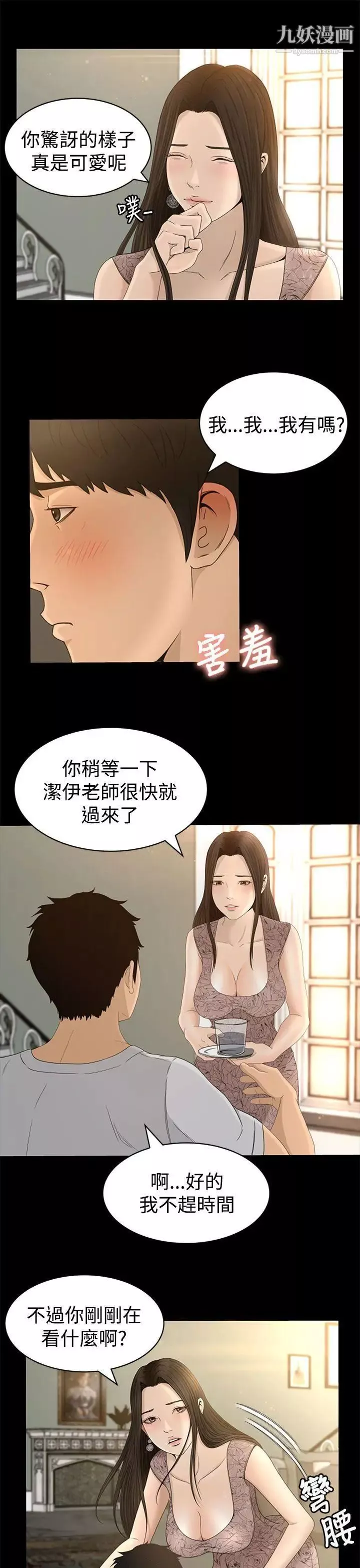猎物-第4话 - 图片 7