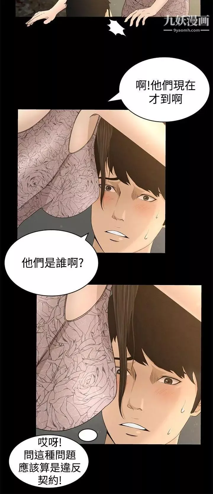 獵物第4話