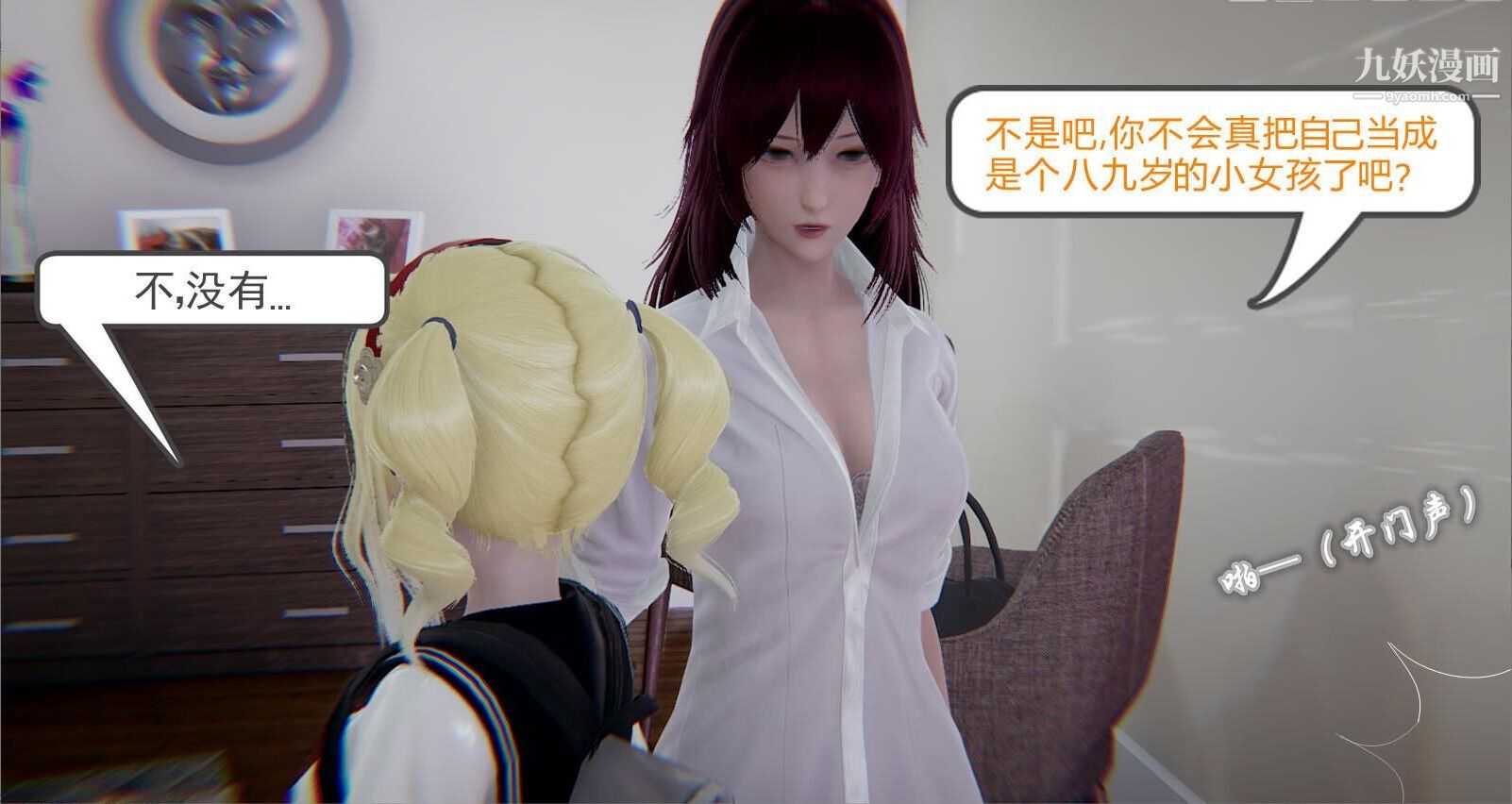 人母之皮[3D]第2季-第1话【第02话】