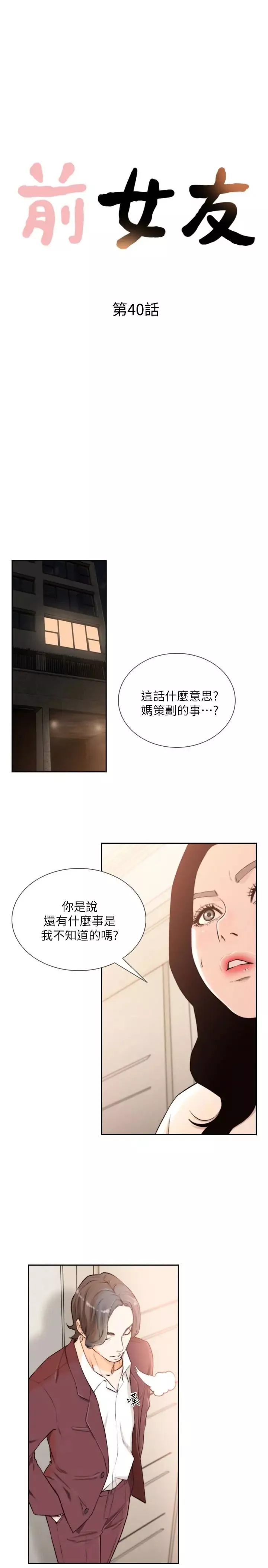 前女友-第40话-尽情地占有我吧 - 图片 4