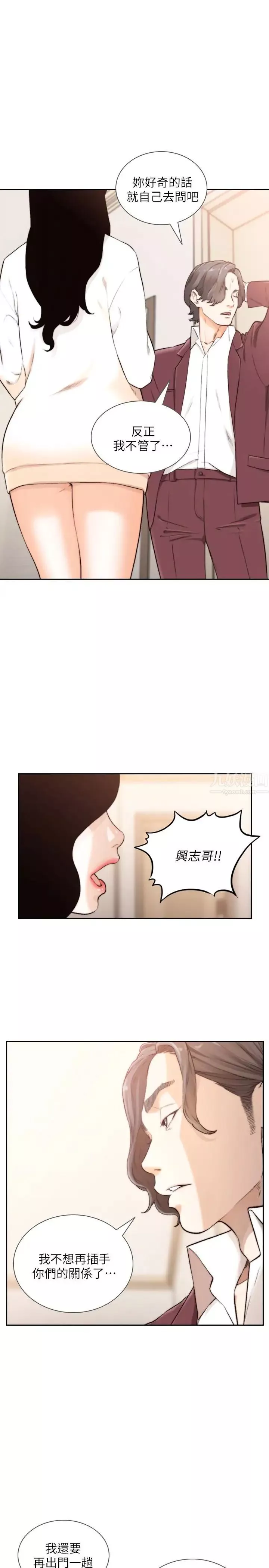 前女友-第40话-尽情地占有我吧 - 图片 5