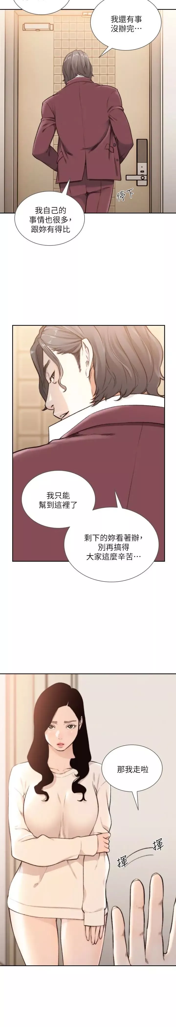 前女友-第40话-尽情地占有我吧 - 图片 6