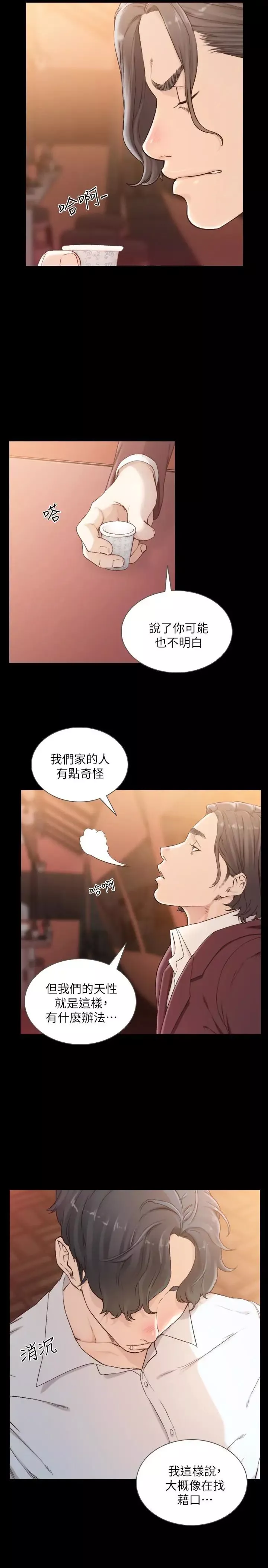 前女友-第40话-尽情地占有我吧 - 图片 8