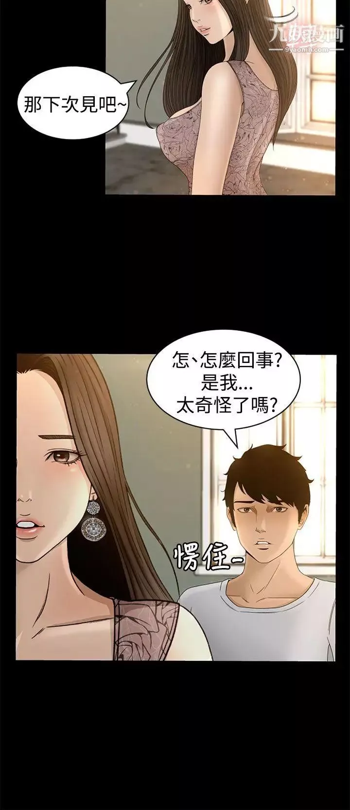 猎物-第4话 - 图片 10
