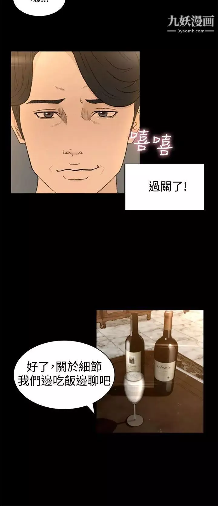 猎物-第4话 - 图片 12