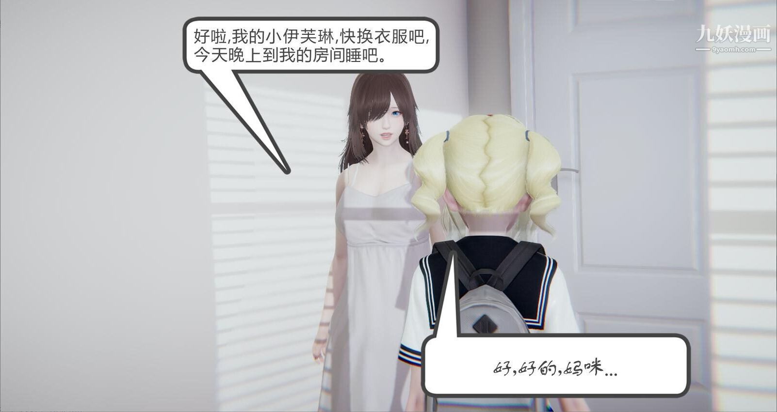 人母之皮[3D]第2季-第1話【第02話】