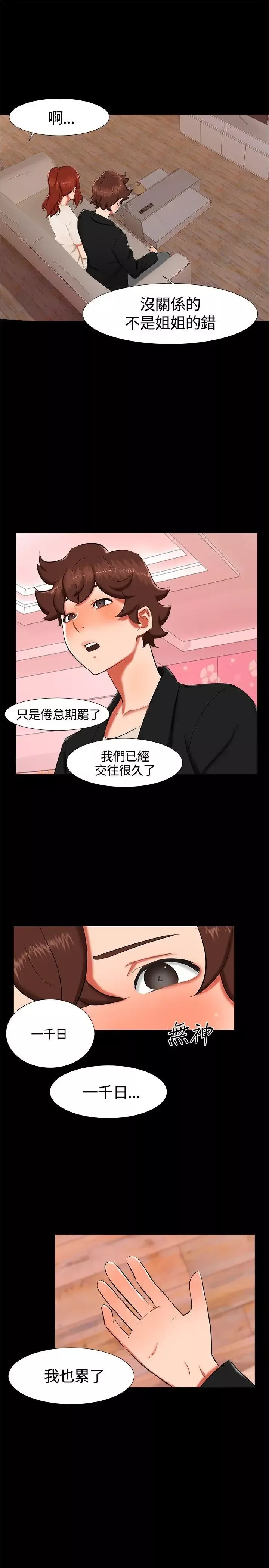 无眠之夜-第16话 - 图片 16