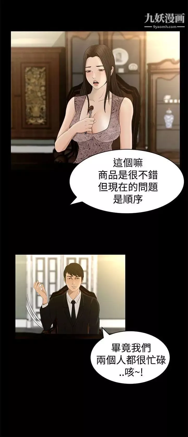 猎物-第4话 - 图片 16