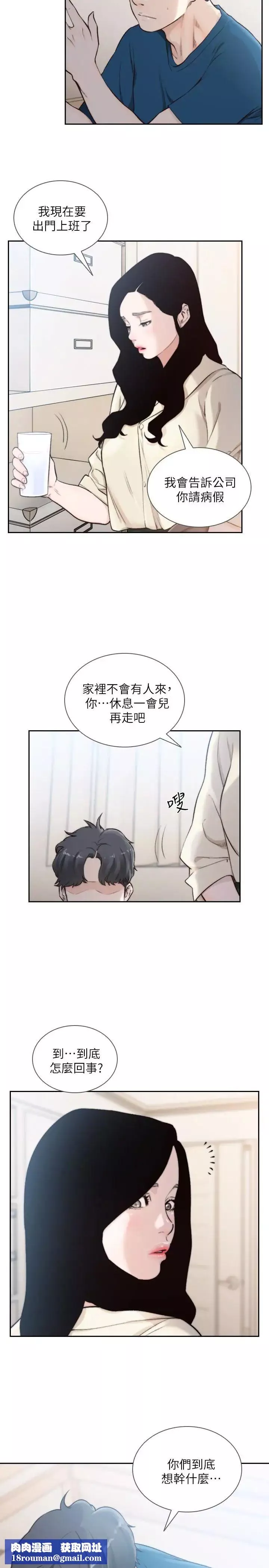 前女友第40話-盡情地佔有我吧