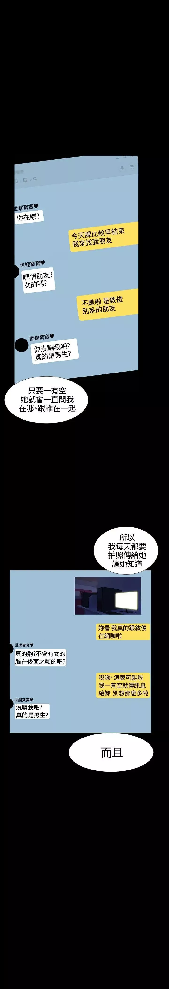 无眠之夜-第16话 - 图片 17