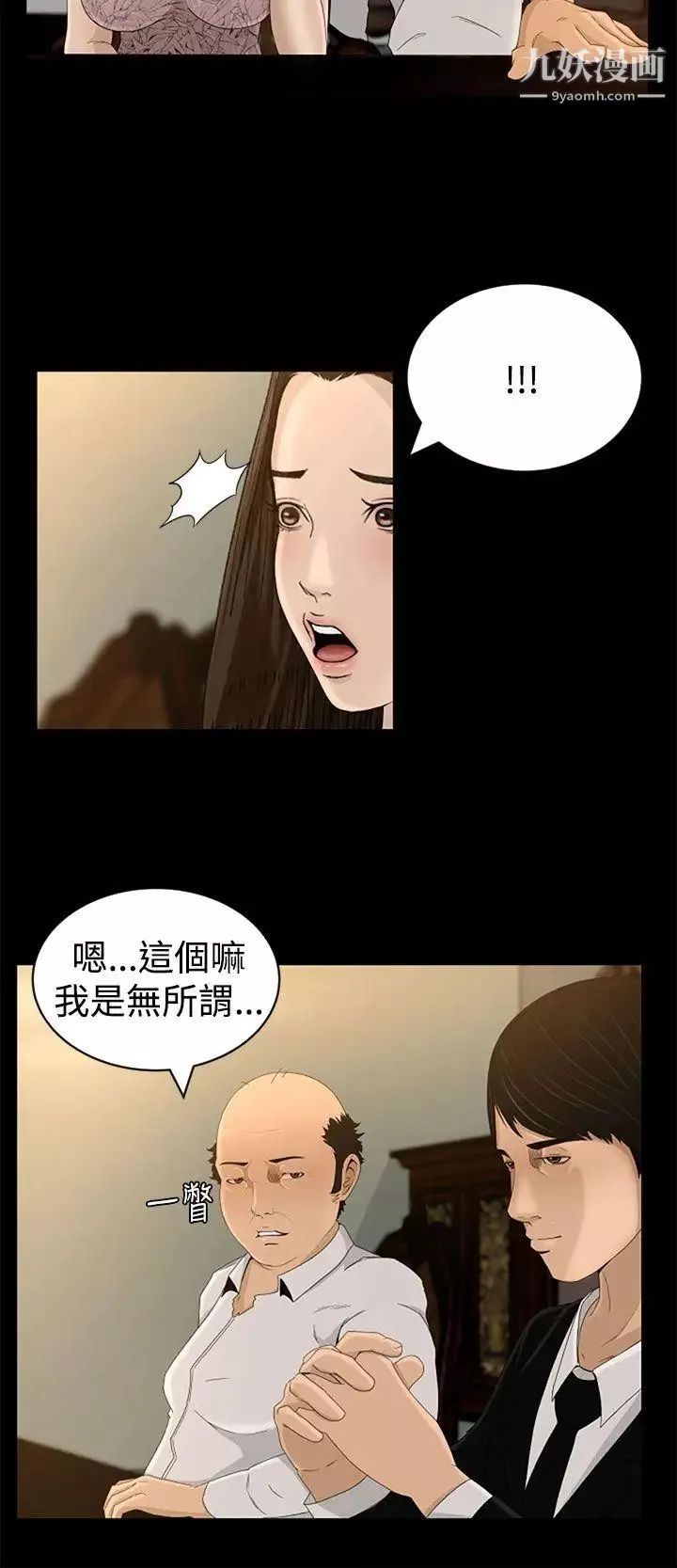 猎物-第4话 - 图片 18