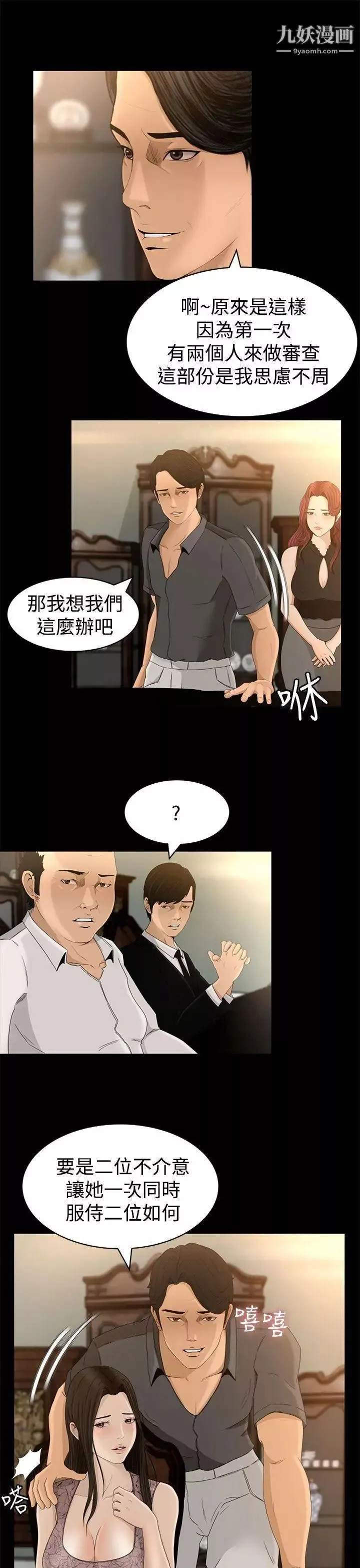 獵物第4話