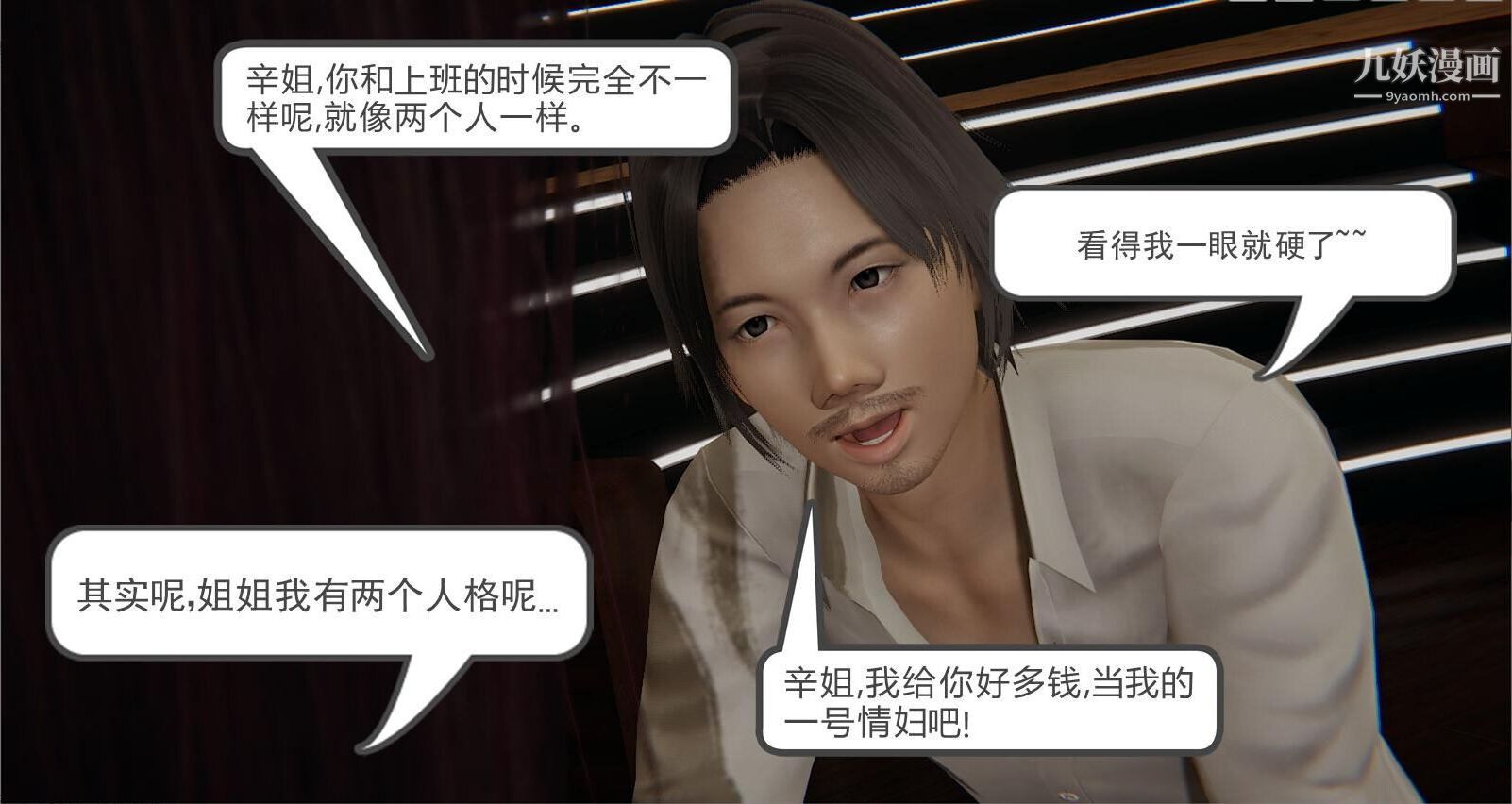 人母之皮[3D]第2季-第1话【第02话】