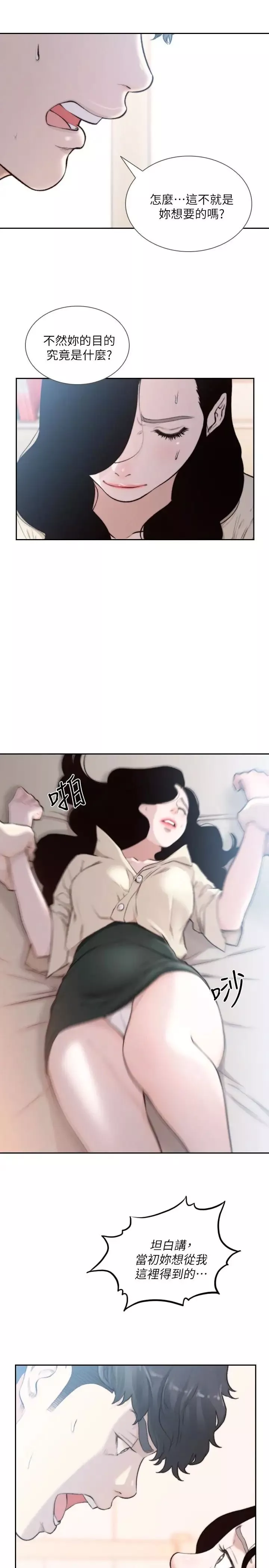前女友-第40话-尽情地占有我吧 - 图片 17