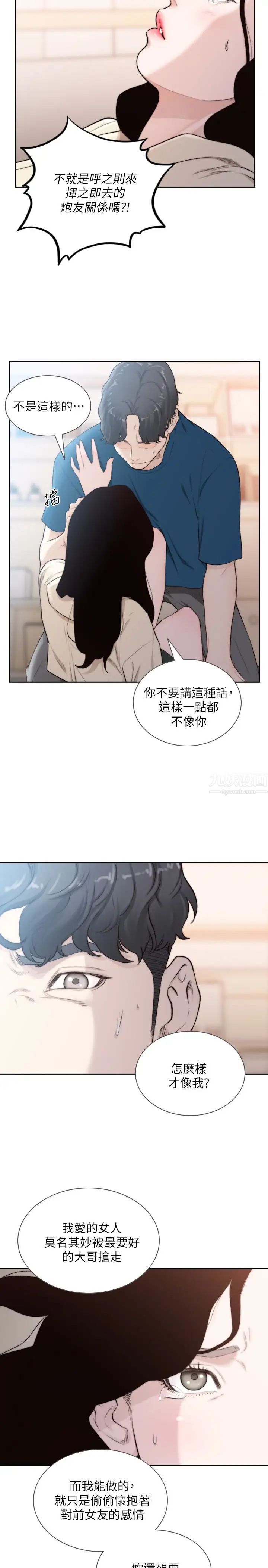 前女友第40话-尽情地占有我吧