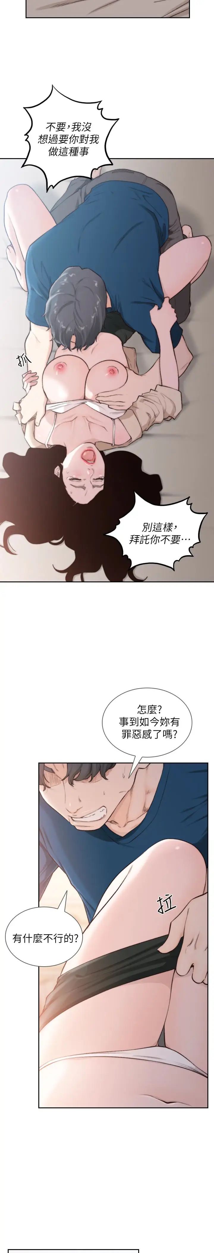 前女友第40话-尽情地占有我吧