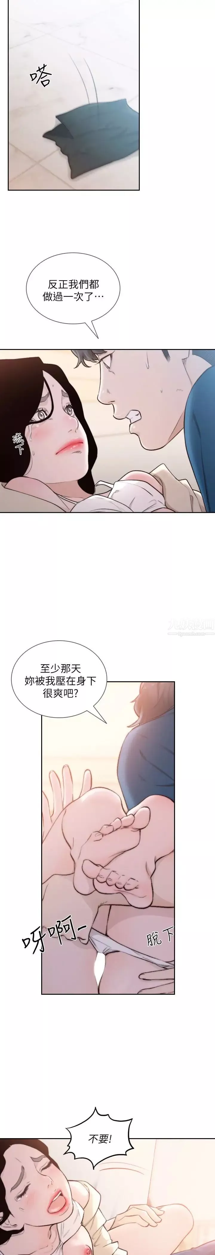 前女友-第40话-尽情地占有我吧 - 图片 21