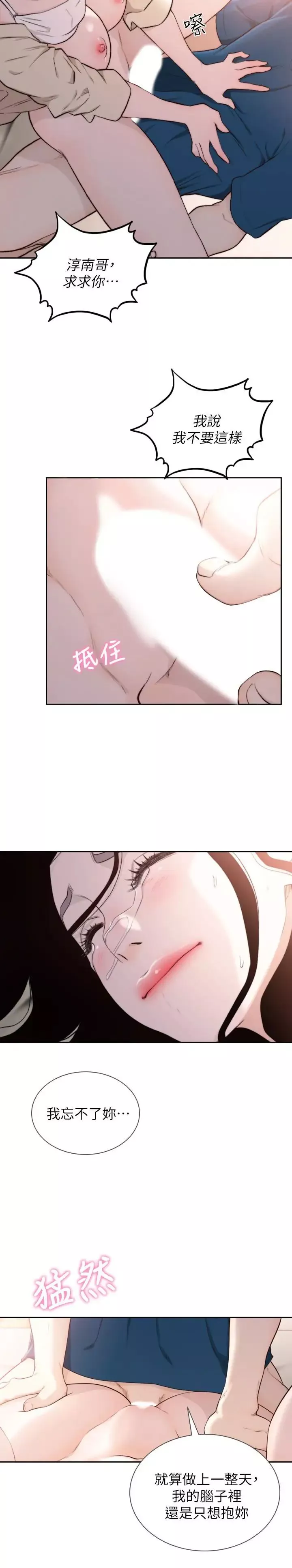 前女友-第40话-尽情地占有我吧 - 图片 22