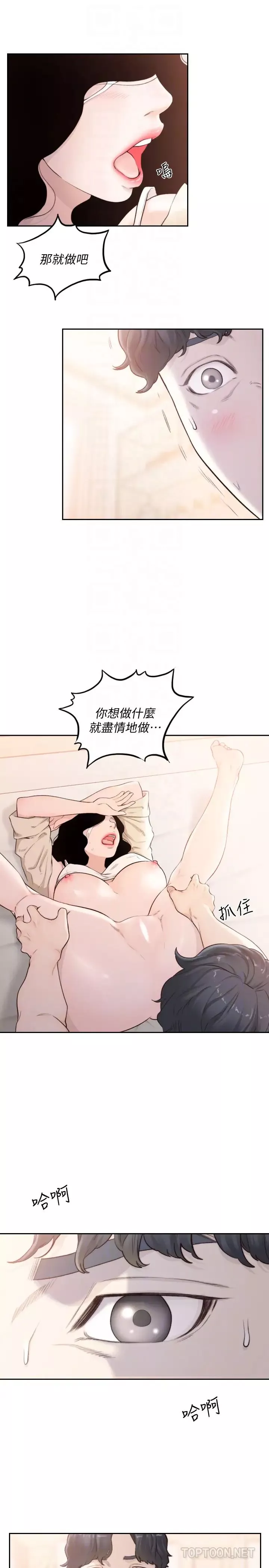 前女友-第40话-尽情地占有我吧 - 图片 23