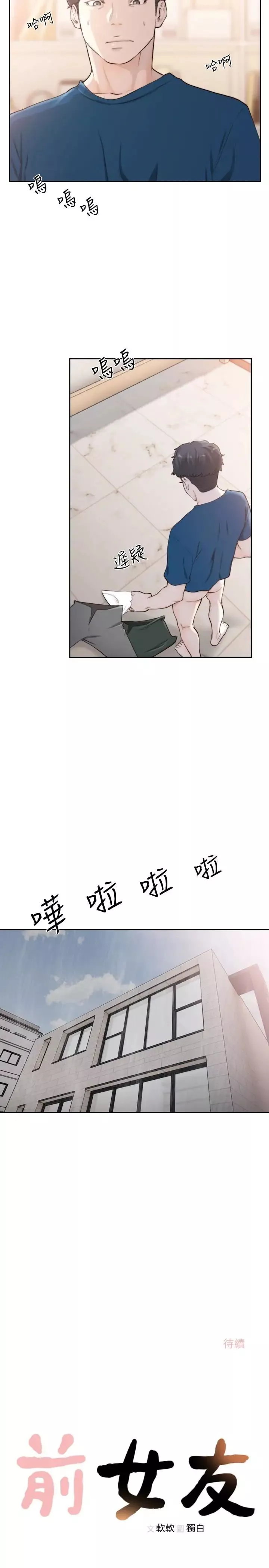 前女友第40話-盡情地佔有我吧