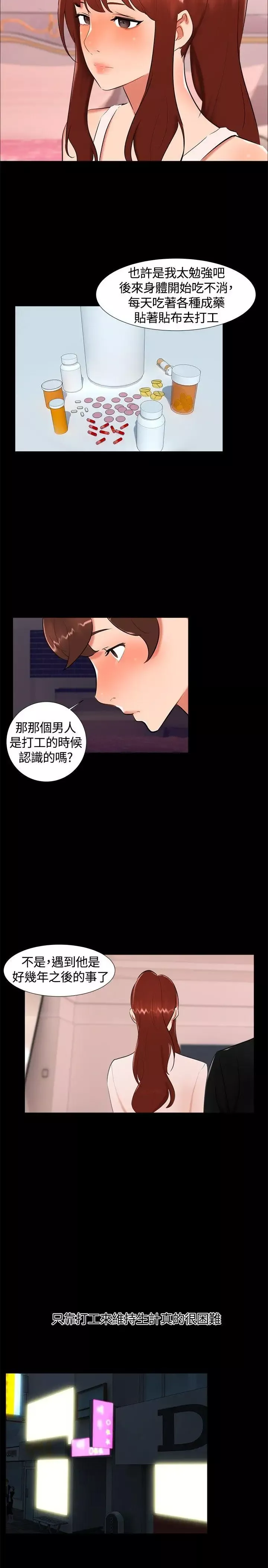 无眠之夜-第17话 - 图片 14