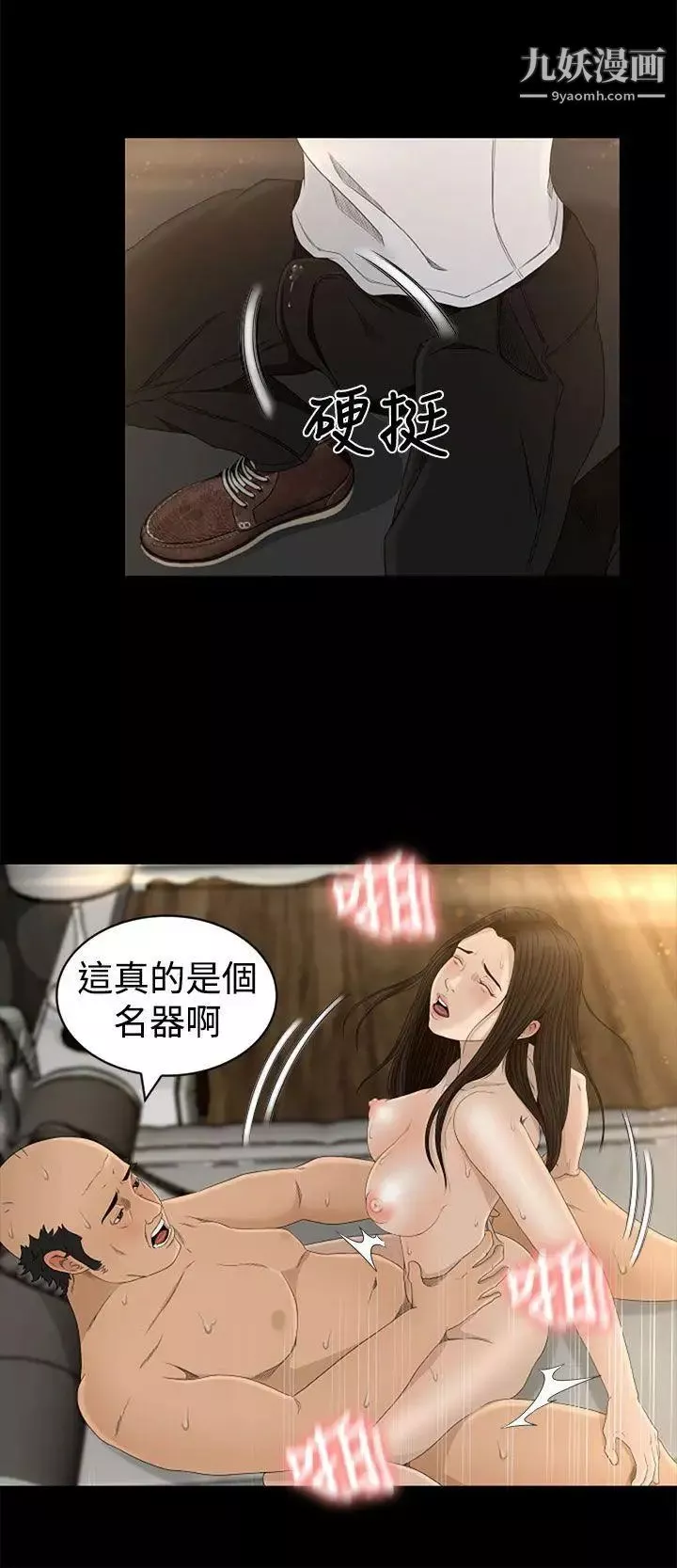 猎物-第5话 - 图片 4