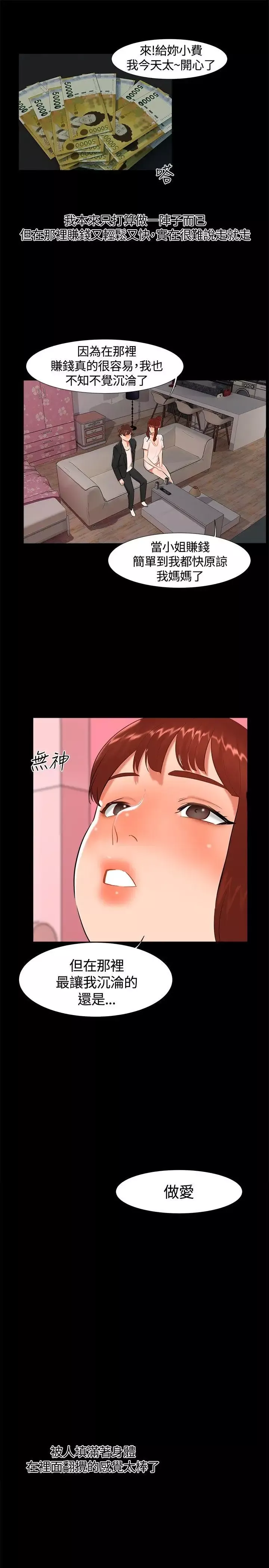无眠之夜-第17话 - 图片 16