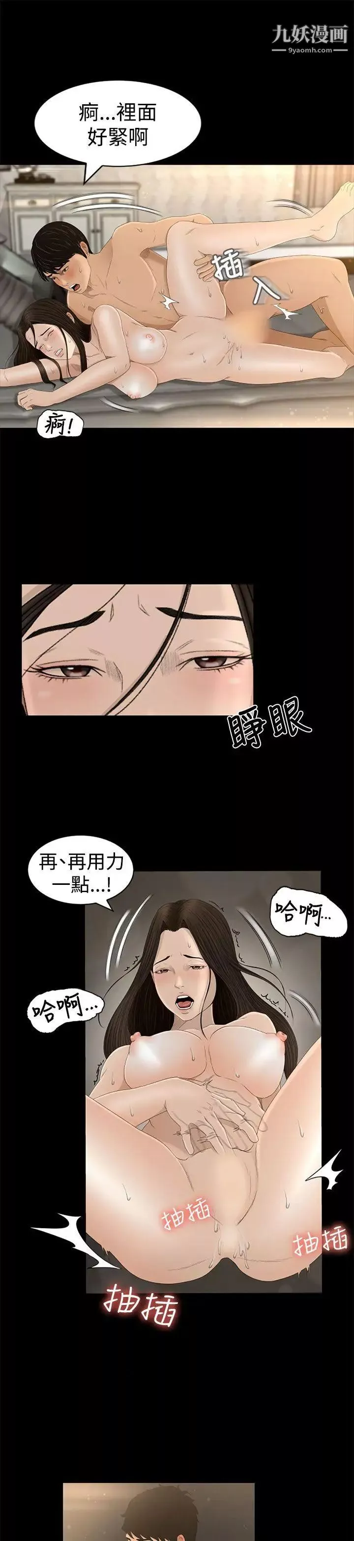 猎物-第5话 - 图片 7