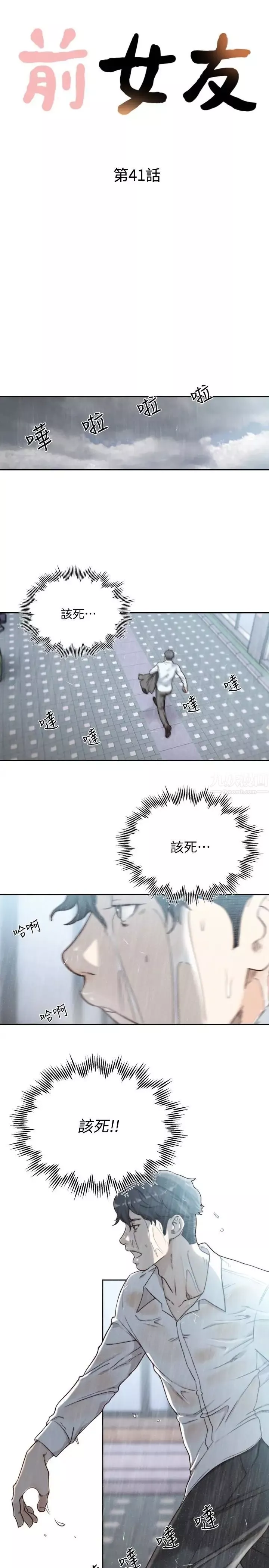 前女友-第41话-引人犯罪的裙底风光 - 图片 3