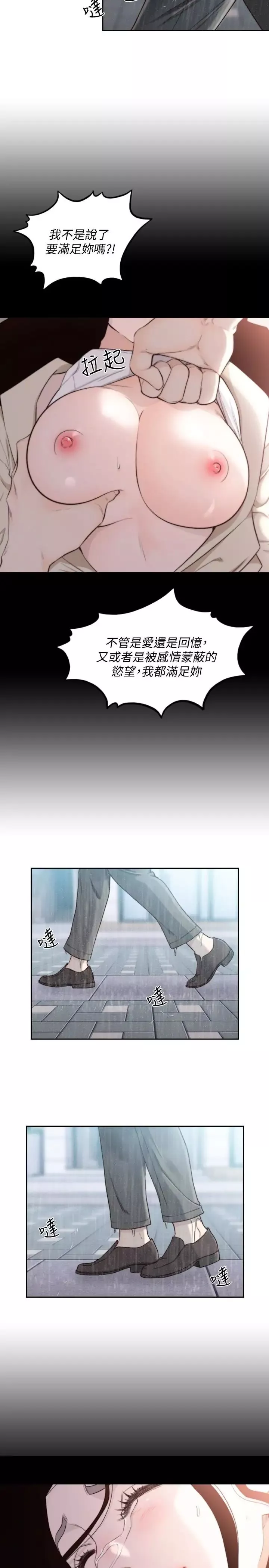 前女友-第41话-引人犯罪的裙底风光 - 图片 4